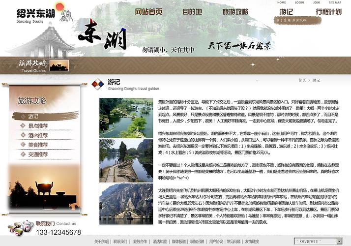 绍兴东湖网页设计
